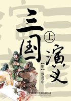 三国演义（上）在线阅读