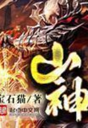 山神最新章节在线阅读-创世中文网官网