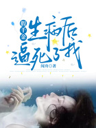 假千金生病后逼死了我在線閱讀
