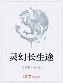 靈幻長生途