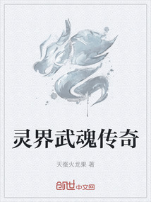 靈界武魂傳奇