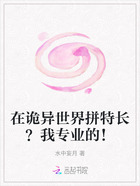 在诡异世界拼特长?我专业的!在线阅读