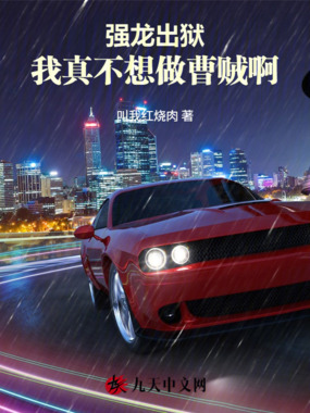 强龙出狱：我真不想做曹贼啊在线阅读