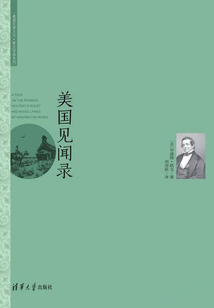 美國見聞錄