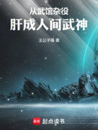 从武馆杂役,肝成人间武神在线阅读