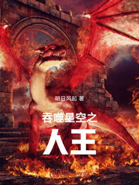 吞噬星空之人王在线阅读