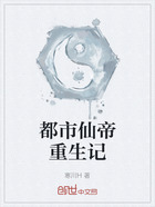 都市仙帝重生记在线阅读