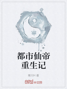 都市仙帝重生記
