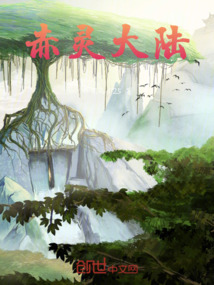 赤靈大陸