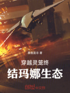 穿越靈籠終結瑪娜生態在線閱讀