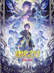 Douluo Dragon King: The Journey Chasing the Fire cover