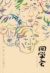 同學(xué)會