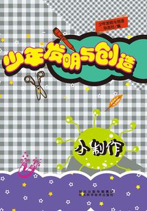 小制作
