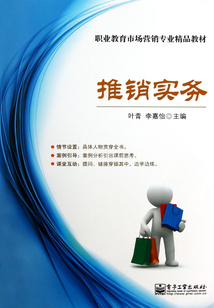 推銷實務