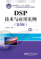 DSP技术与应用实例在线阅读