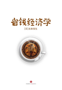 省錢經(jīng)濟(jì)學(xué)