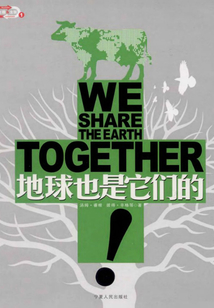 地球也是它們的