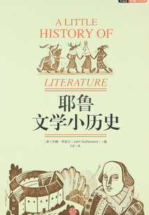 耶鲁文学小历史
