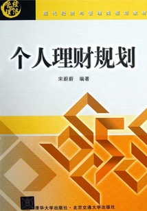 個(gè)人理財(cái)規(guī)劃