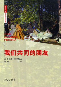 我們共同的朋友
