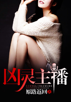 兇靈主播在線閱讀