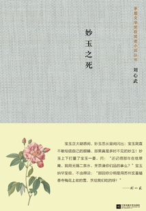 妙玉之死