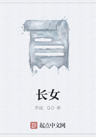 長女在線閱讀
