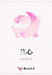 蘭心