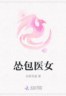 慫包醫女