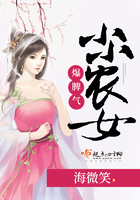 小小农女爆脾气