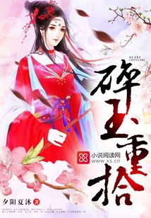 碎玉重拾