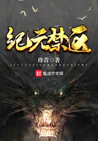 紀(jì)元禁區(qū)在線閱讀