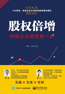 股權倍增：傳統企業轉型第一步