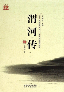 渭河傳