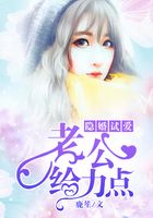 隱婚試愛：老公給力點在線閱讀