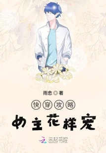 快穿攻略女主花樣寵