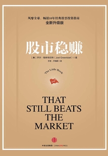 股市穩賺