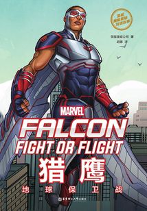 漫威超级英雄双语故事·Falcon 猎鹰:地球保卫战