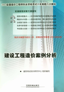 建設工程造價案例分析