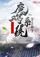 万界无敌之魔鸡系统在线阅读
