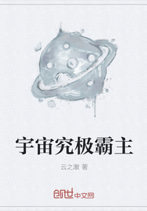 宇宙究極霸主