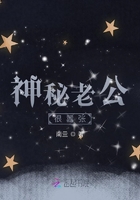 神秘老公，很囂張在線閱讀