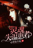 靈魂失溫患者在線閱讀