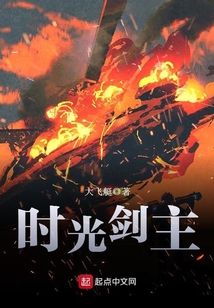 時光劍主