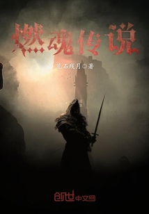 燃魂傳說