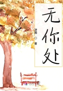 無你處