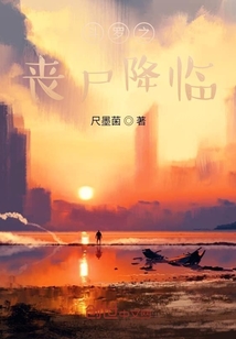 斗羅之喪尸降臨