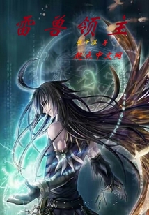 雷獸領(lǐng)主