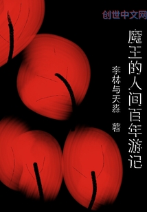 魔王的系統更新