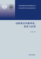 高阶谱盲均衡理论、算法与应用 (中国计算机学会学术著作丛书)在线阅读